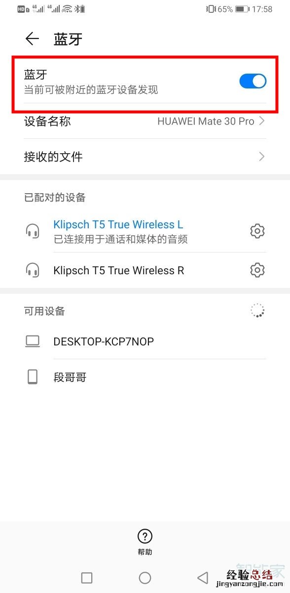 华为mate30pro怎么连接蓝牙耳机