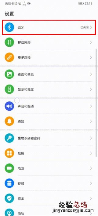 华为mate30pro怎么连接蓝牙耳机