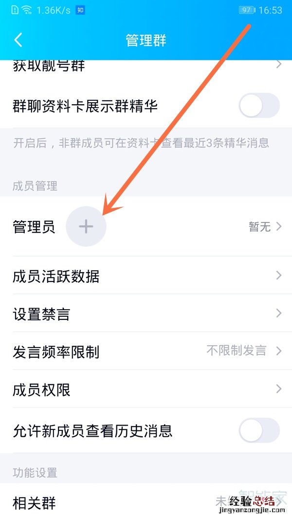 手机qq怎么设置管理员