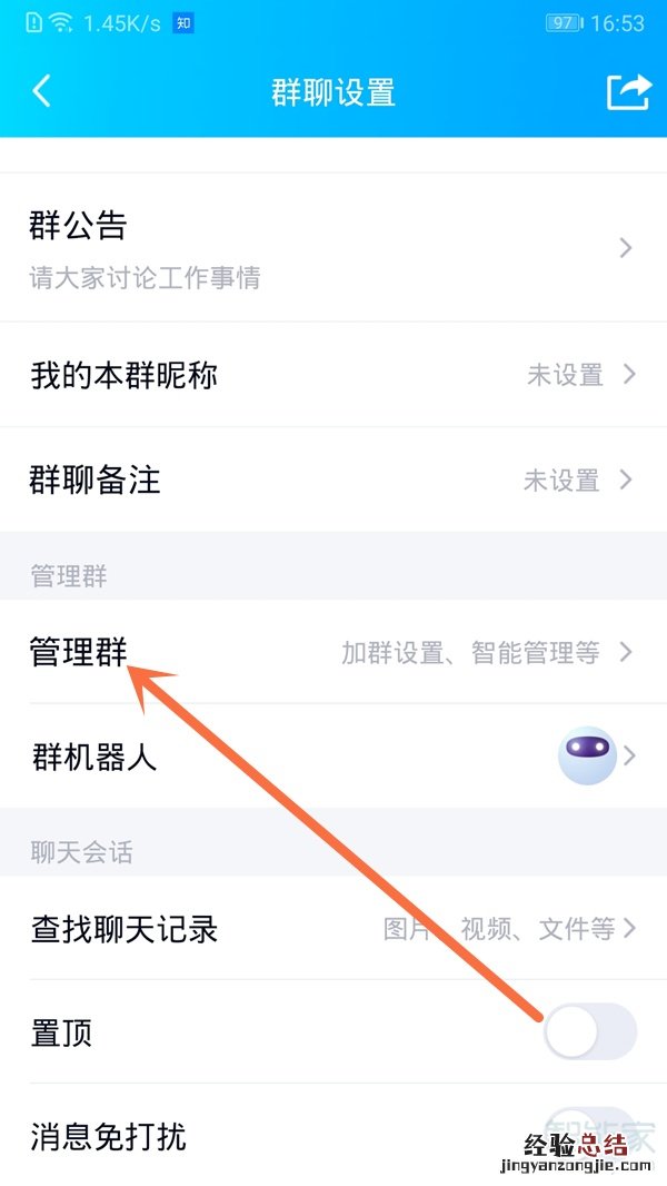 手机qq怎么设置管理员