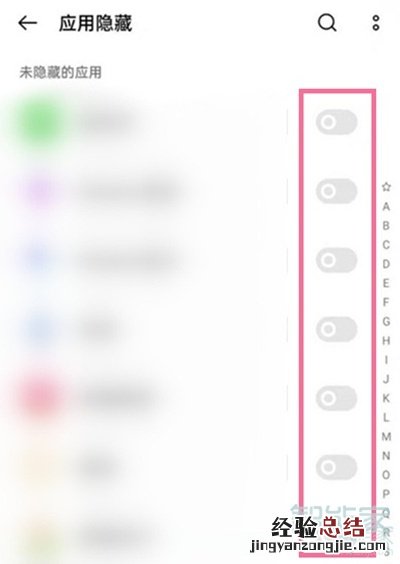 oppo应用隐藏在哪里设置