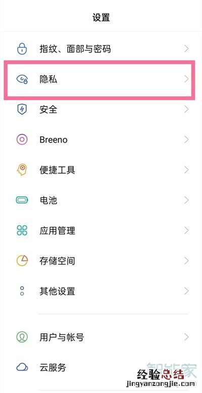 oppo应用隐藏在哪里设置