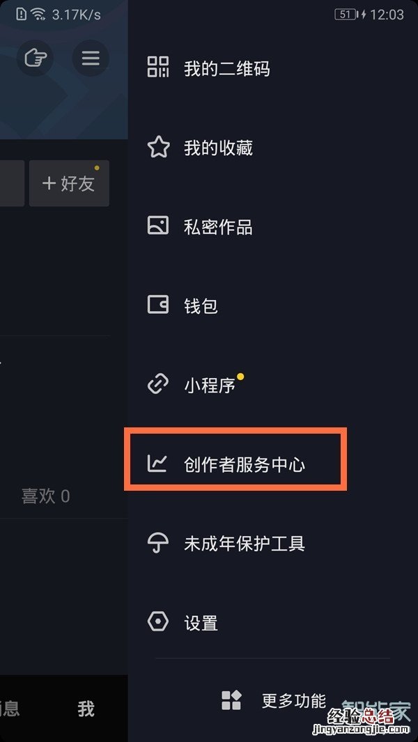 抖音怎样设置别人不能保存自己视频