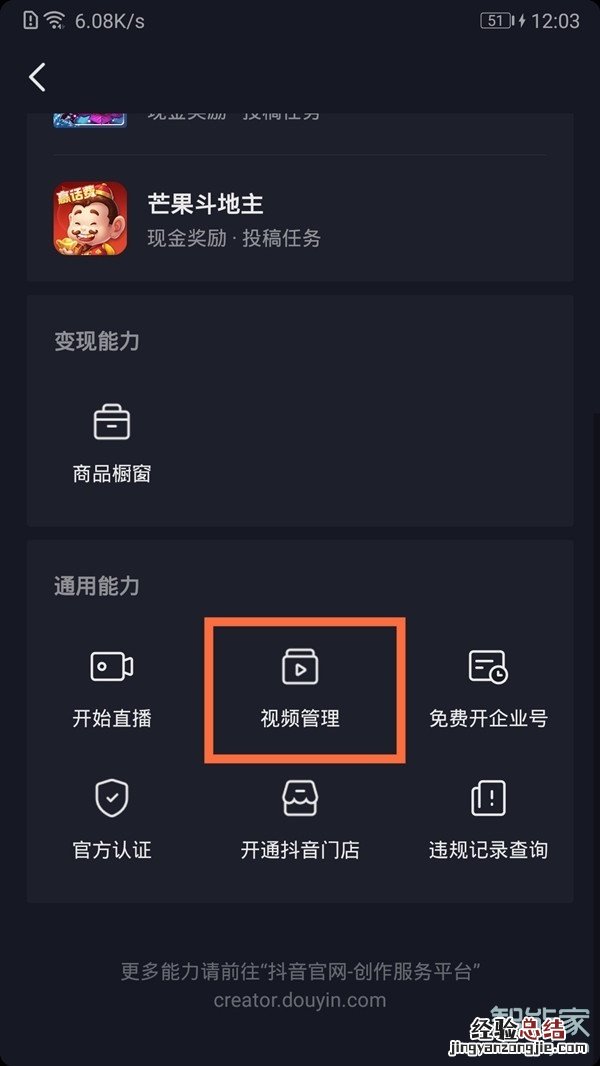抖音怎样设置别人不能保存自己视频