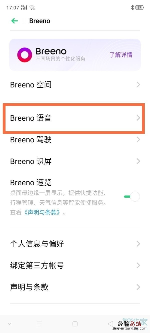 oppoa91怎么设置语音唤醒小布