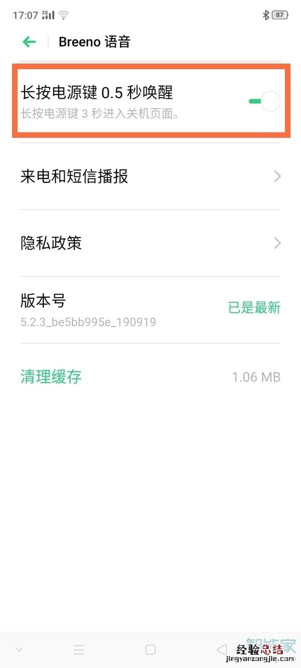 oppoa91怎么设置语音唤醒小布