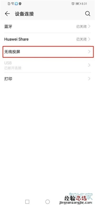 荣耀20s怎么连接电视