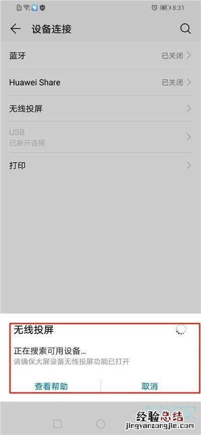 荣耀20s怎么连接电视