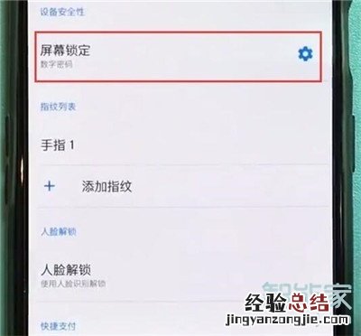 一加7T Pro怎么设置锁屏方式
