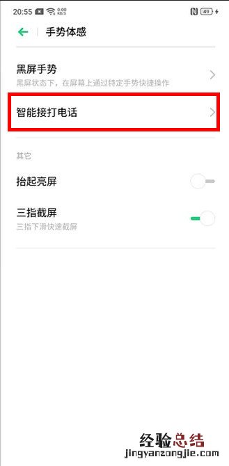 Reno Ace怎么设置智能接电话