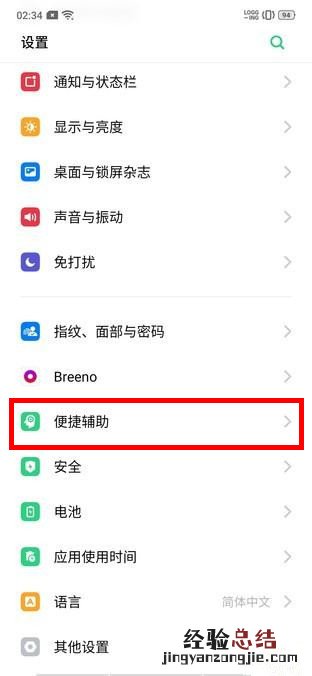 Reno Ace怎么设置智能接电话