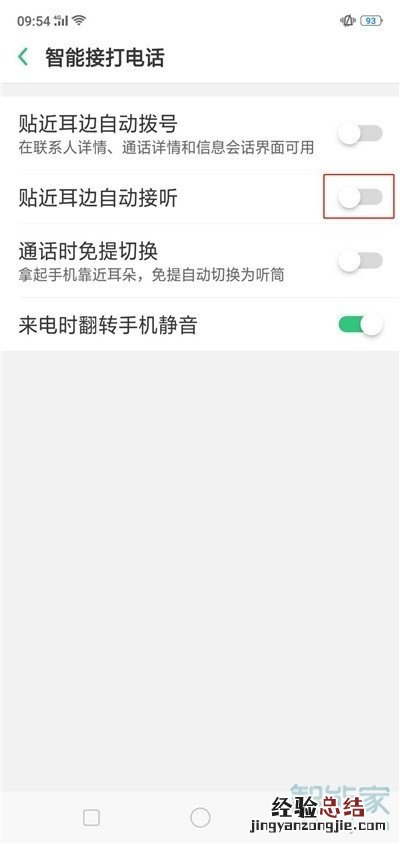 Reno Ace怎么设置智能接电话