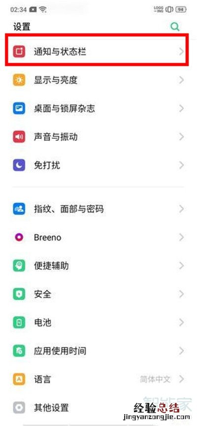Reno Ace微信没有提示音怎么办