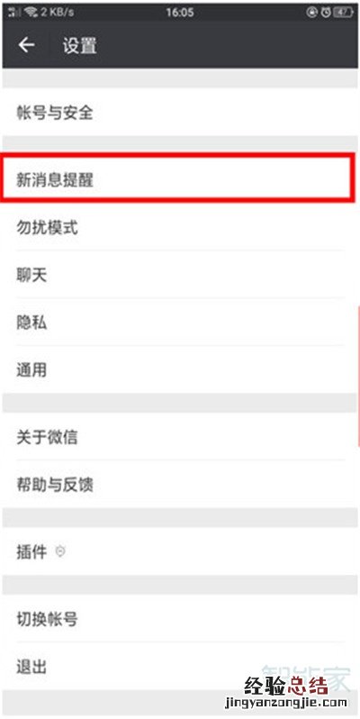 Reno Ace微信没有提示音怎么办