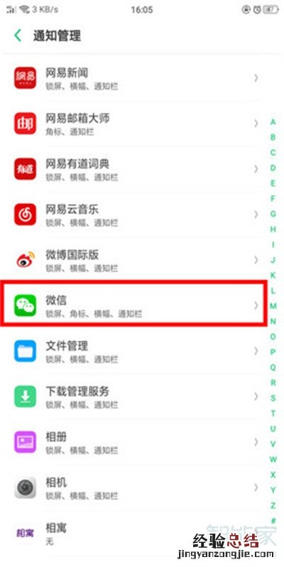 Reno Ace微信没有提示音怎么办