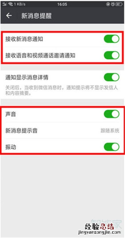 Reno Ace微信没有提示音怎么办