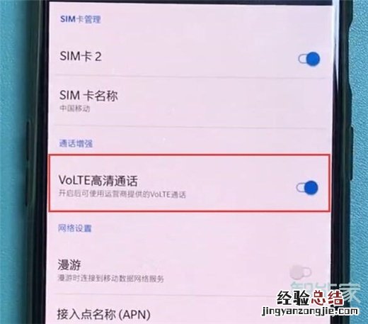 一加7T Pro怎么开启volte高清通话