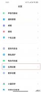 小米手机怎么隐藏游戏