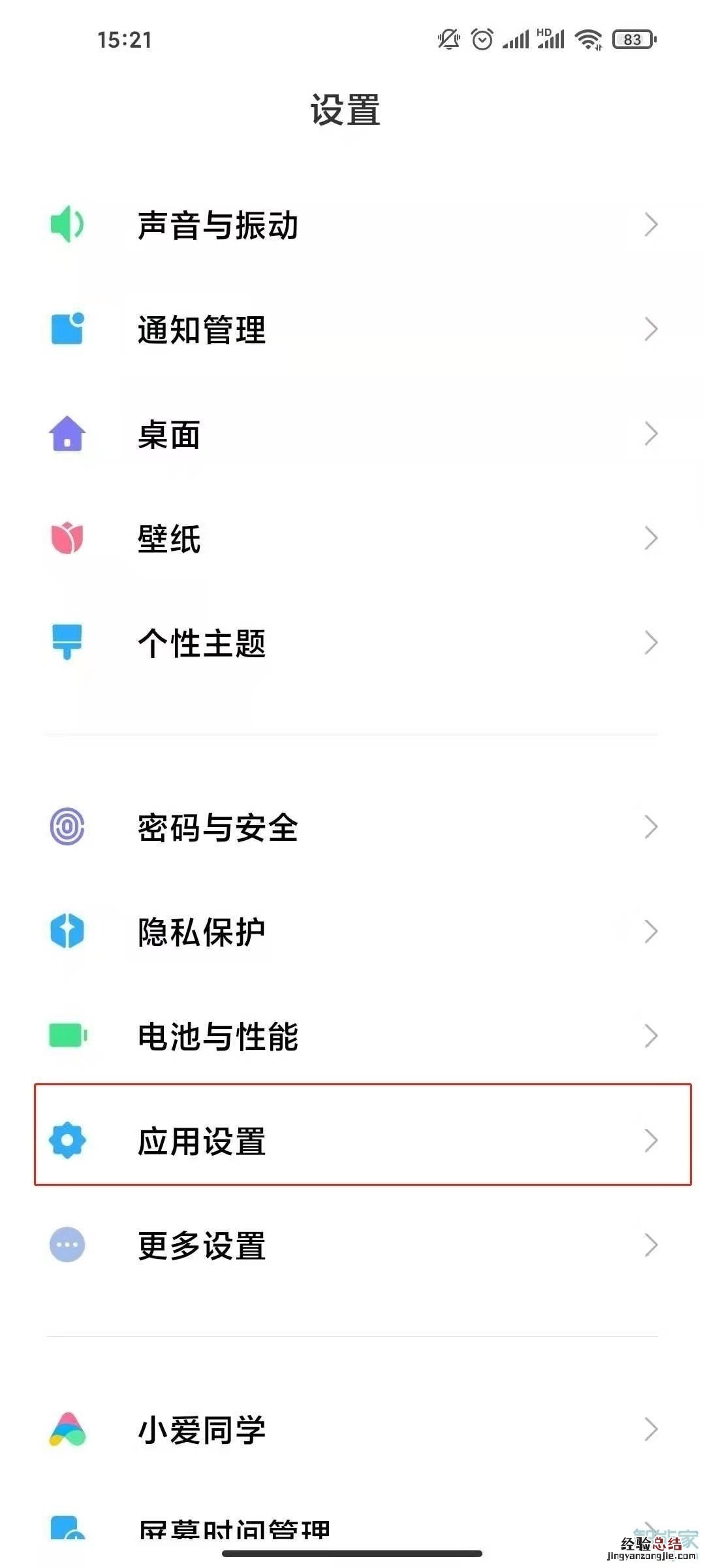 小米手机怎么隐藏游戏