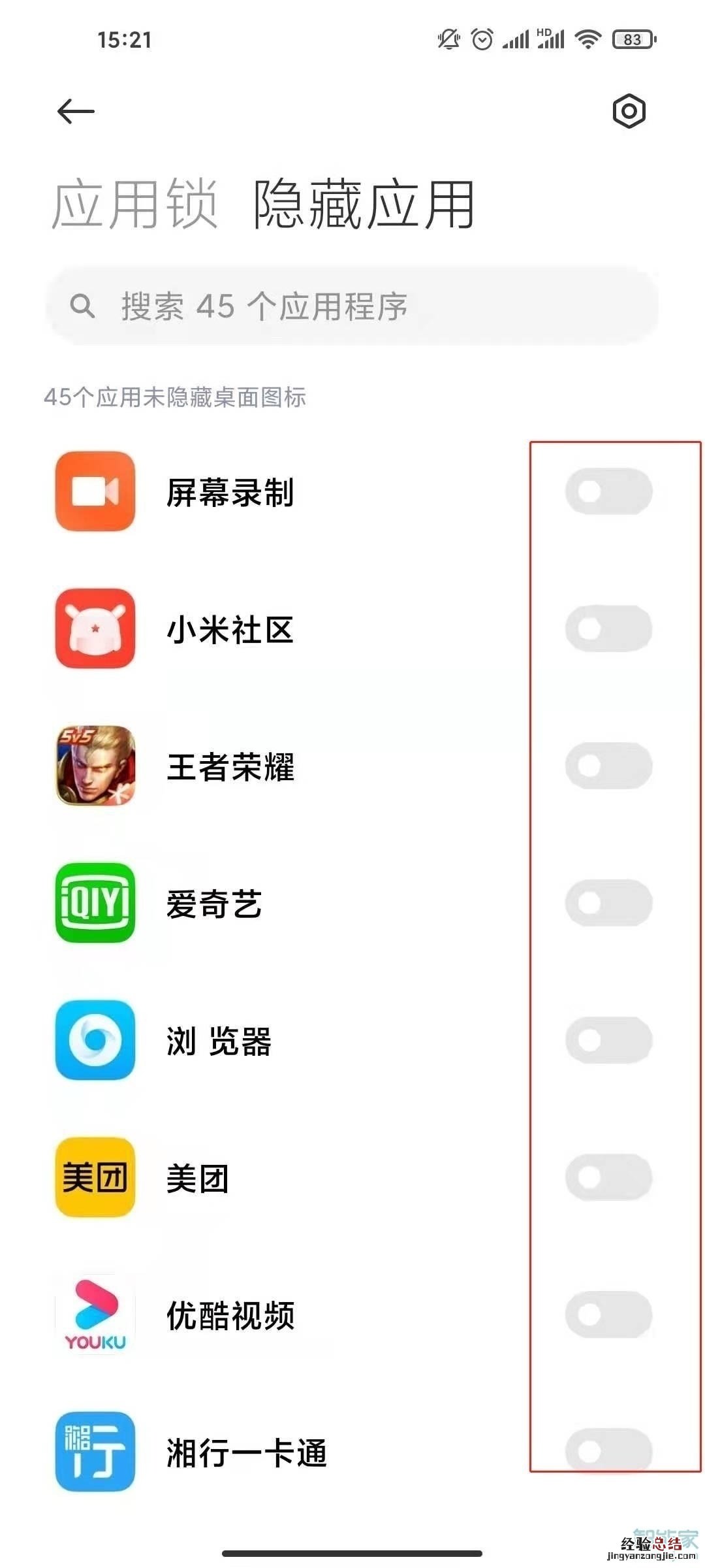小米手机怎么隐藏游戏