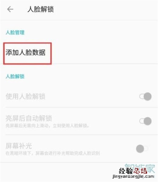 一加7T Pro怎么开启面部解锁