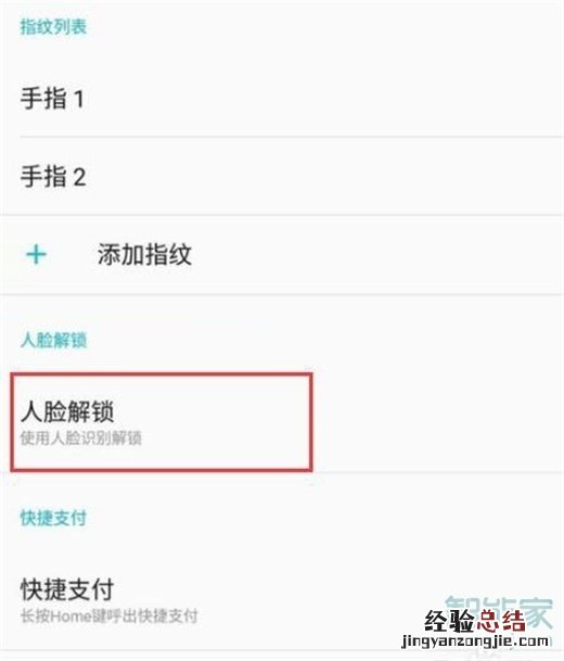 一加7T Pro怎么开启面部解锁