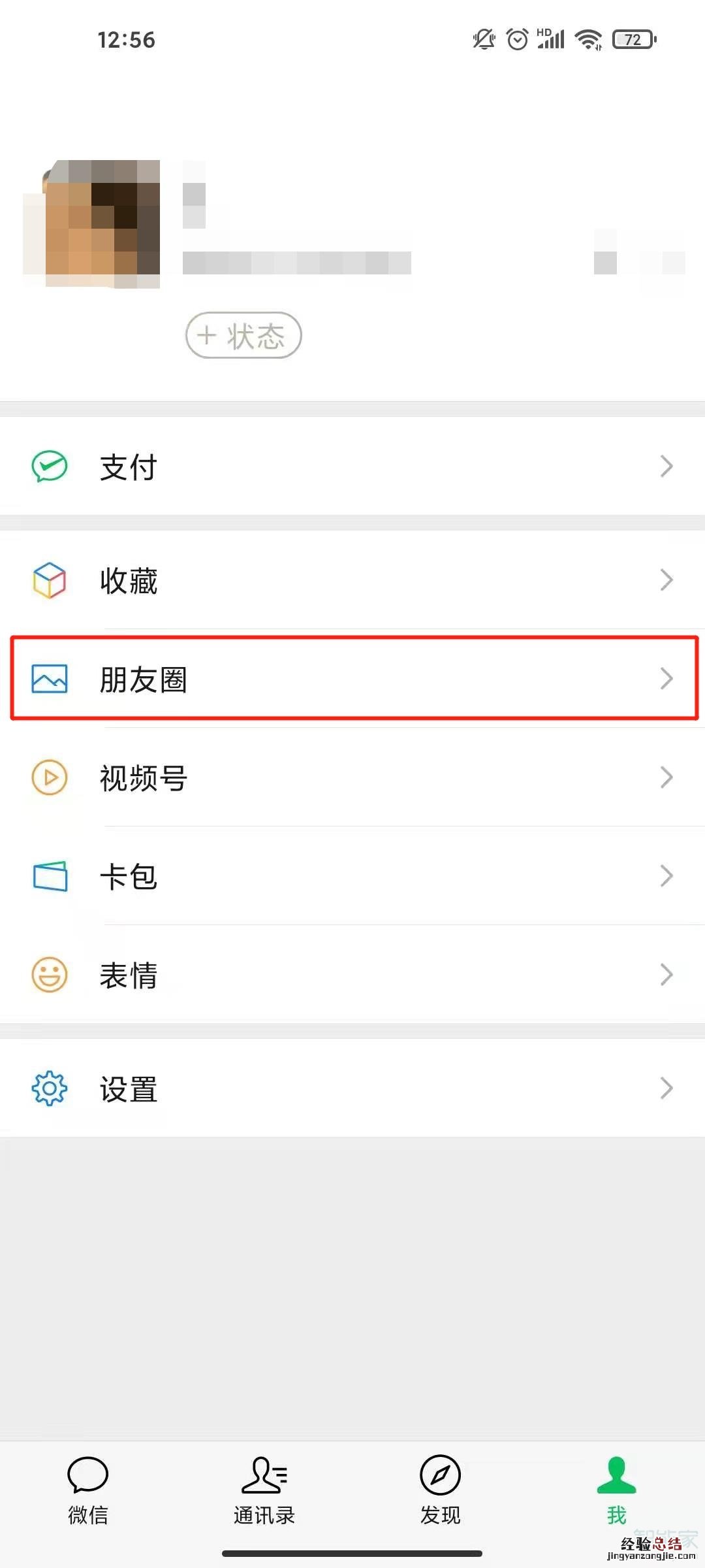微信怎么取消他人点赞提醒