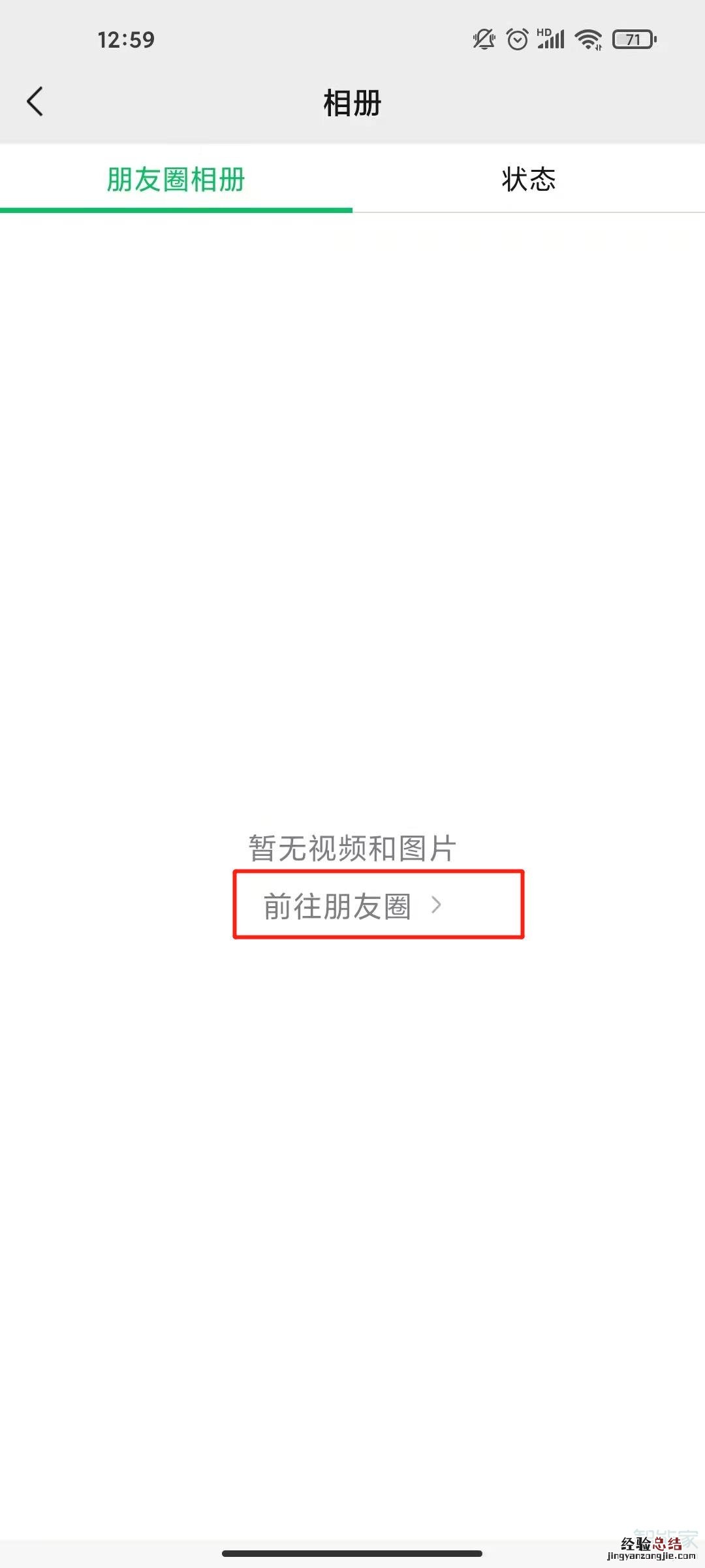 微信怎么取消他人点赞提醒