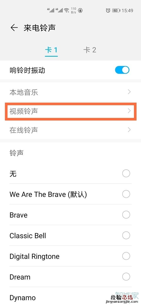 华为手机来电显示怎么设置
