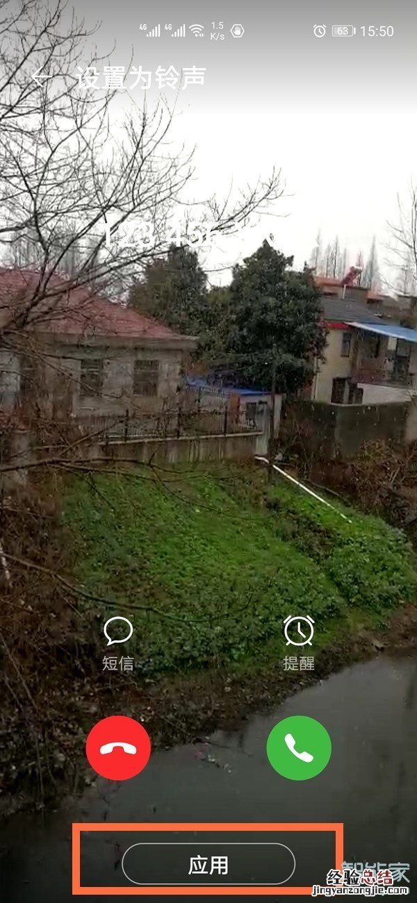 华为手机来电显示怎么设置