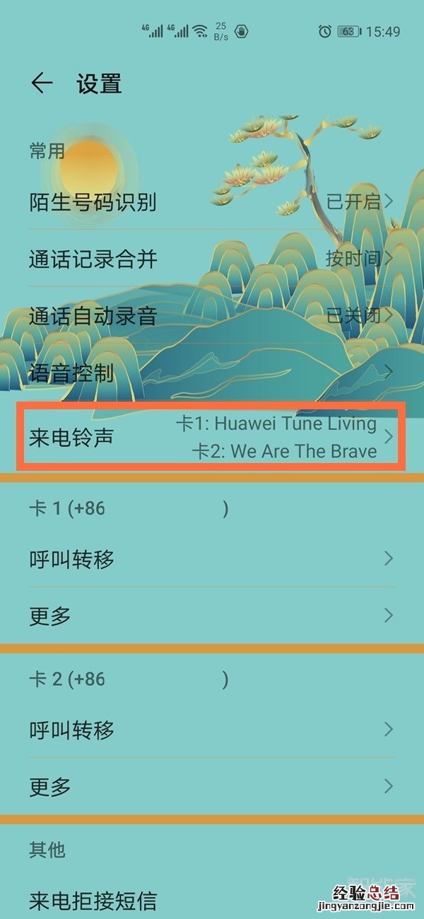 华为手机来电显示怎么设置