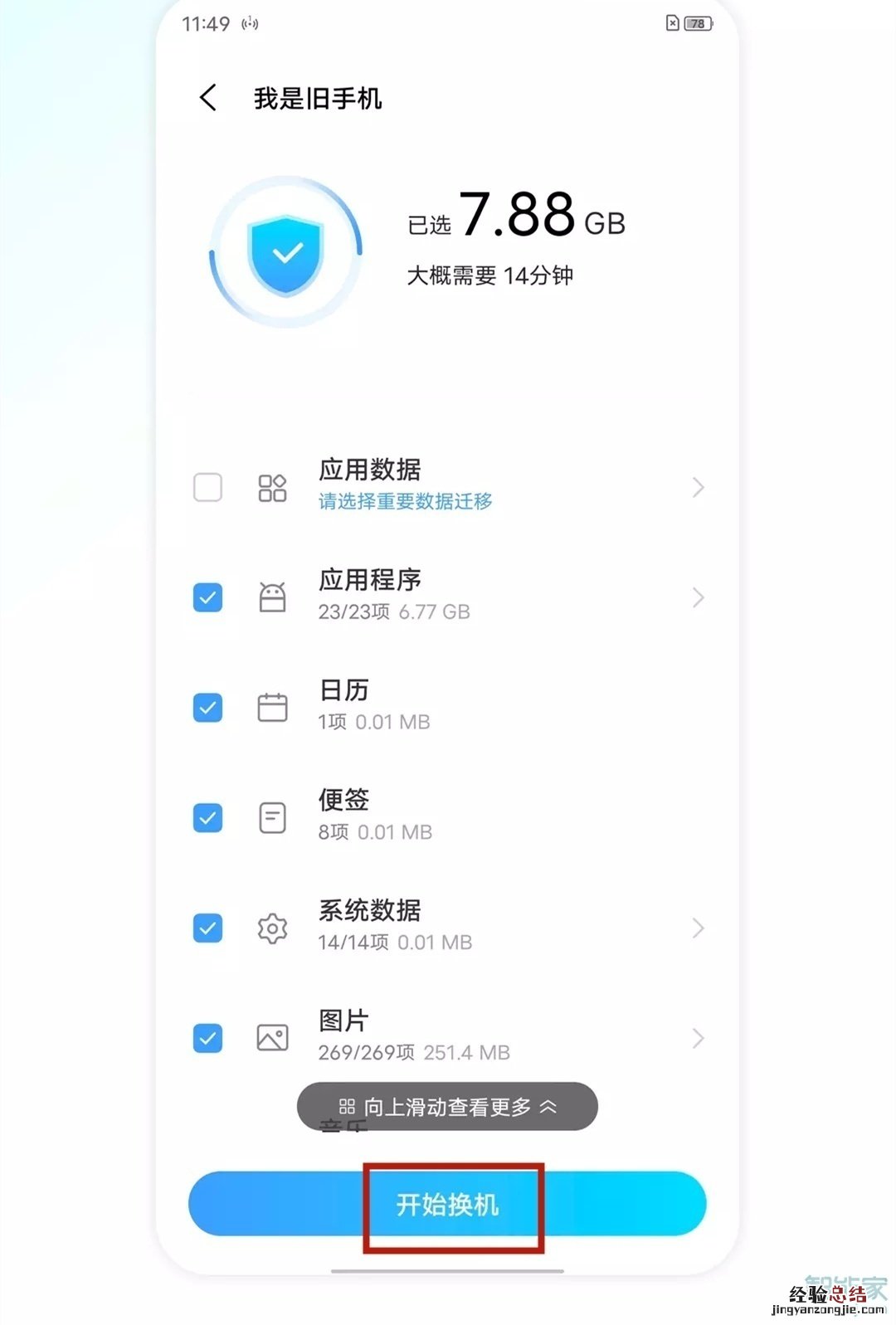 vivo手机通讯录怎么导入到新手机