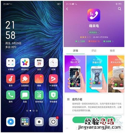 Reno Ace怎么设置嗨来电