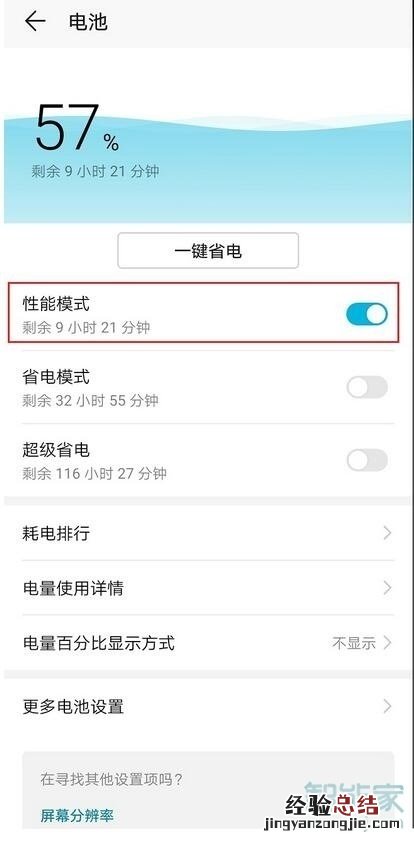 荣耀20s性能模式怎么开