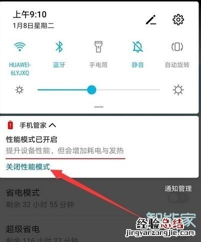 荣耀20s性能模式怎么开