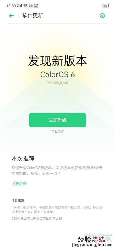 Reno Ace相机闪退怎么办