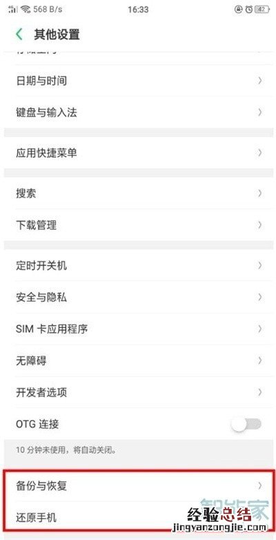 Reno Ace相机闪退怎么办