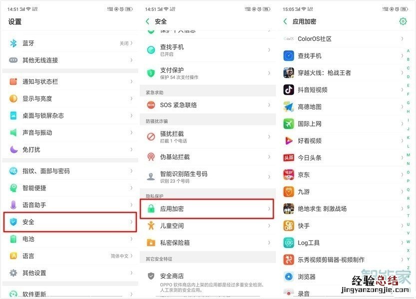 OPPO k5怎么给应用加密