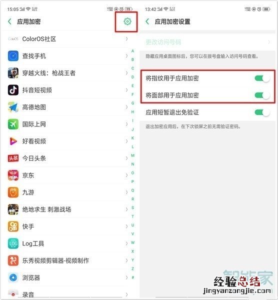 OPPO k5怎么给应用加密