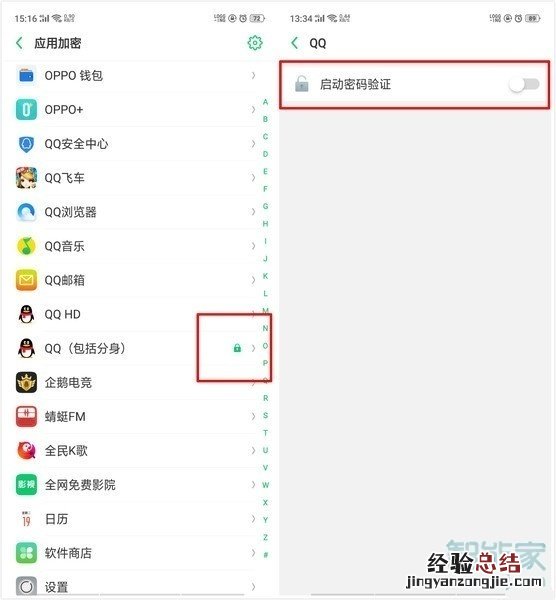 OPPO k5怎么给应用加密