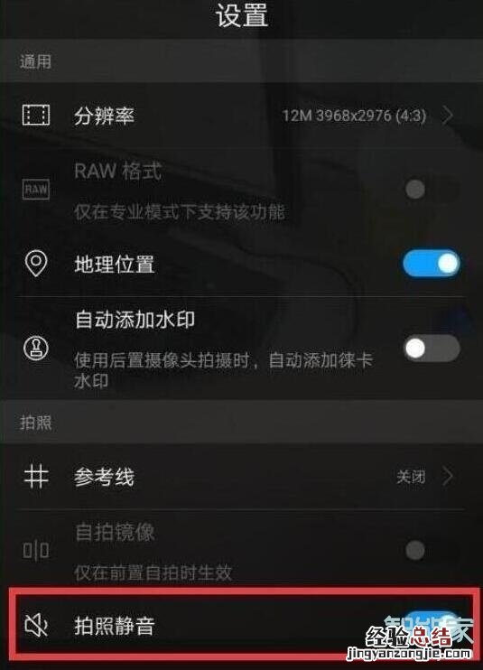 荣耀20s快门声音怎么关