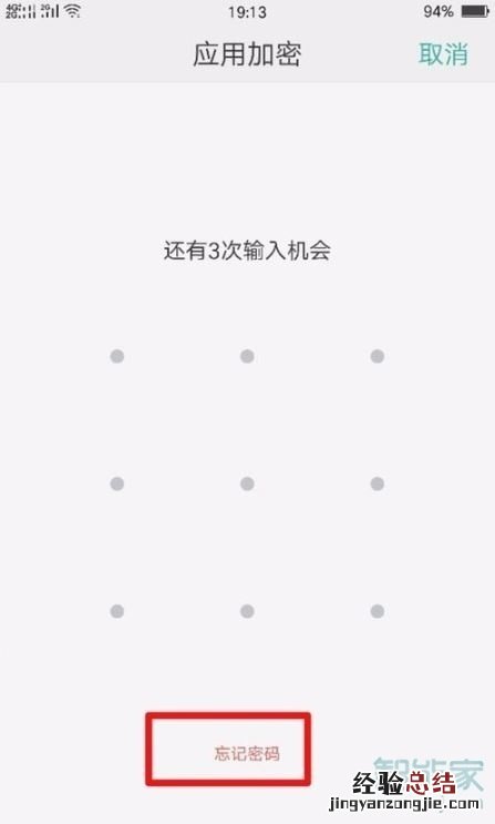 OPPO k5忘记应用加密密码怎么办