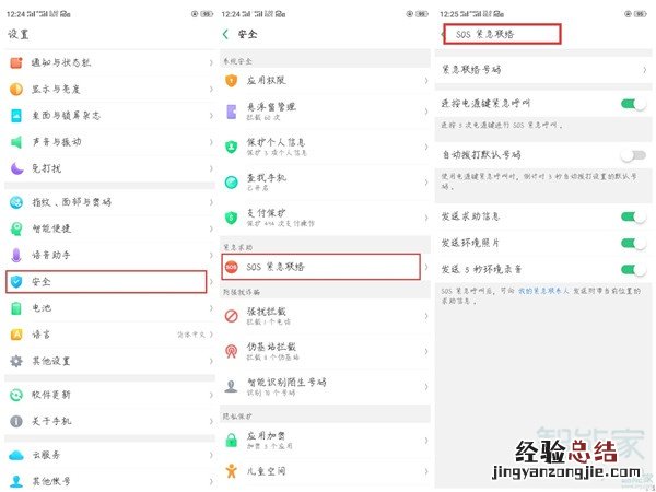 Reno Ace的SOS紧急联络怎么用