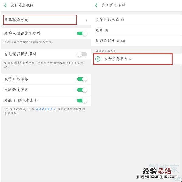 Reno Ace的SOS紧急联络怎么用