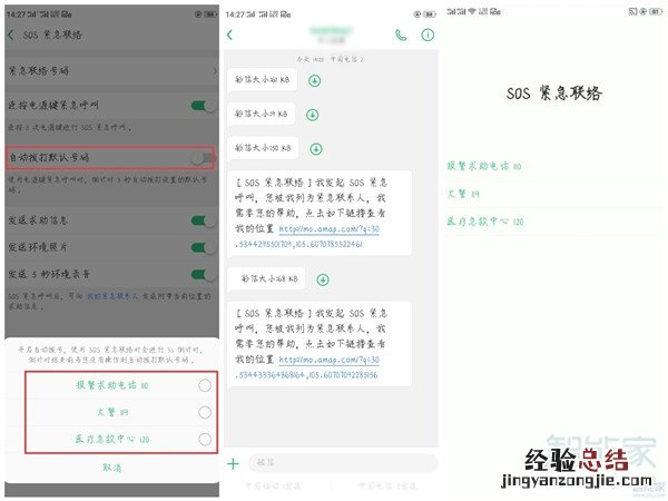 Reno Ace的SOS紧急联络怎么用