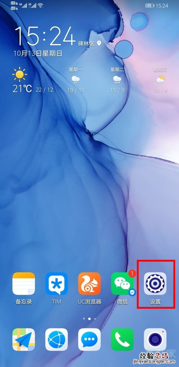 华为mate30pro关闭桌面图标角标