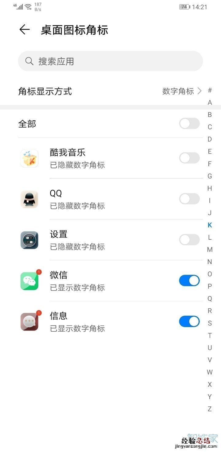 华为mate30pro关闭桌面图标角标