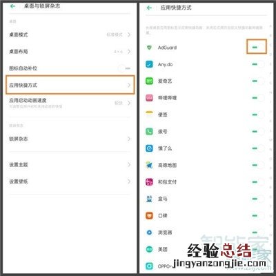 Reno Ace应用快捷方式怎么设置