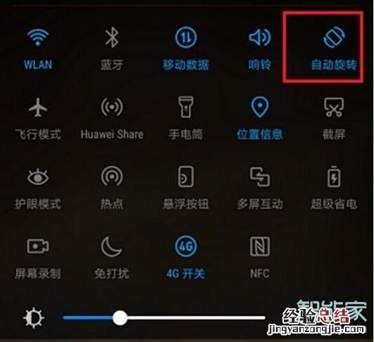 荣耀20s怎么锁定竖屏