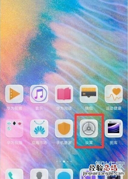 荣耀20s怎么锁定竖屏